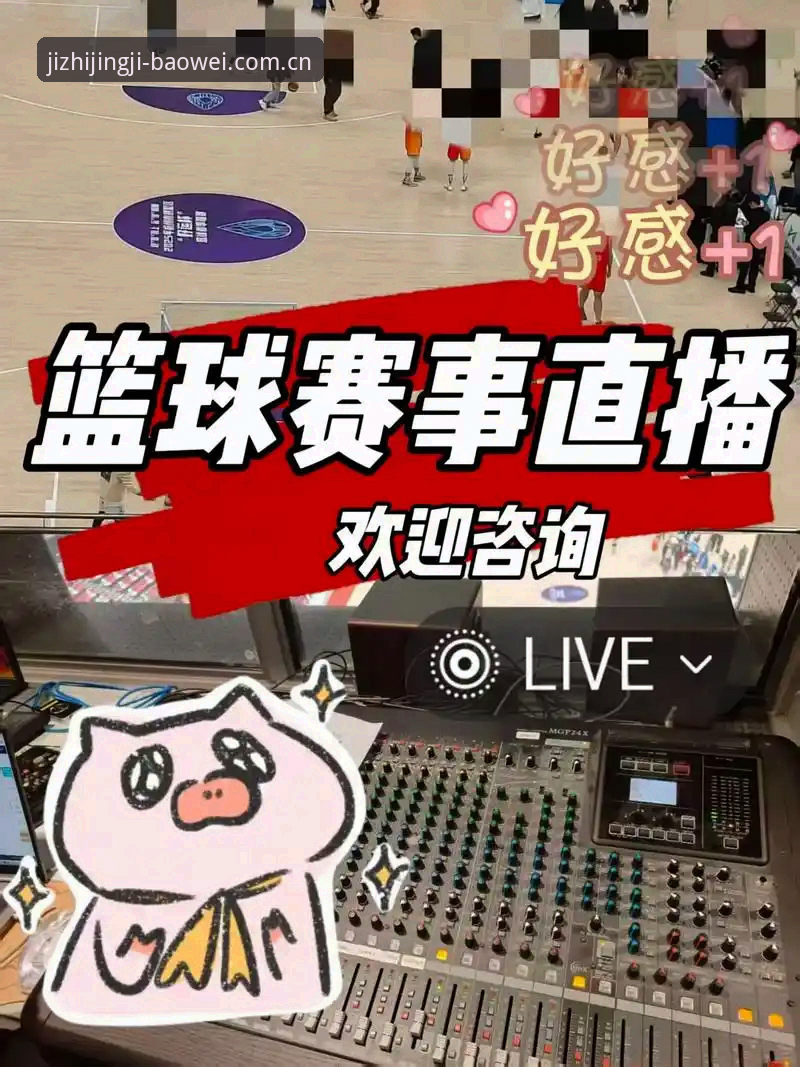 宝威体育赛事直播深度评测：一位资深用户的真实体验与实用心得